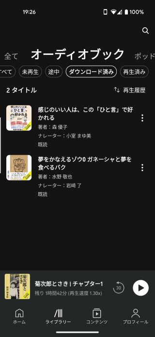 ストリーミング再生の見分け方