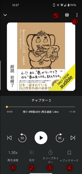 再生画面から「車マーク」をタップします