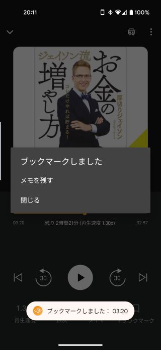 「ブックマークしました」が表示されれば完了！