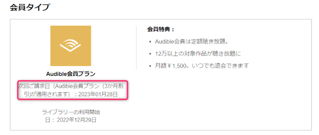 3ヶ月割引オファー
