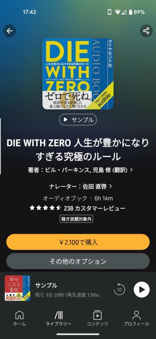 Android版操作画面