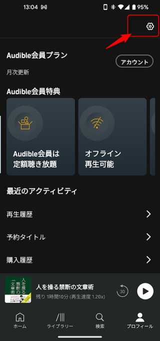 プロフィール画面から設定をタップ