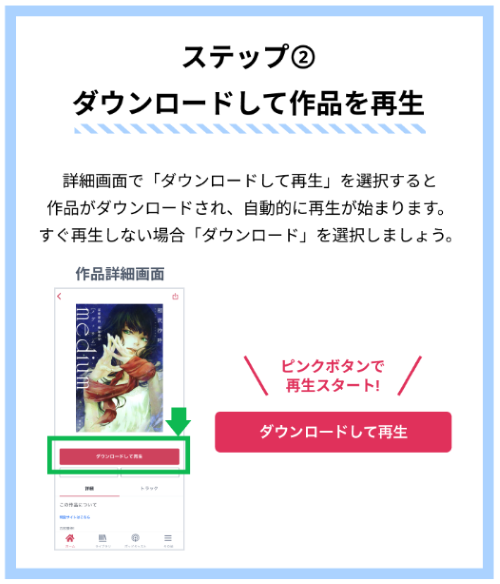 ダウンロードして作品を再生します