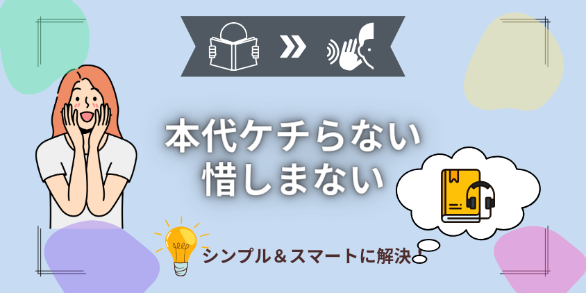 【もう迷わない】本代をケチらず惜しまないで使うコツ！知って得する3つの節約術