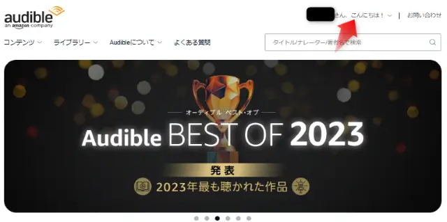 オーディブル公式サイト(audible.co.jp)にアクセスします