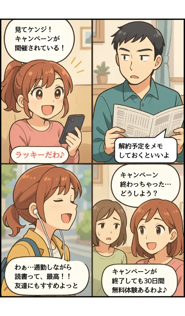 オーディブルのキャンペーン