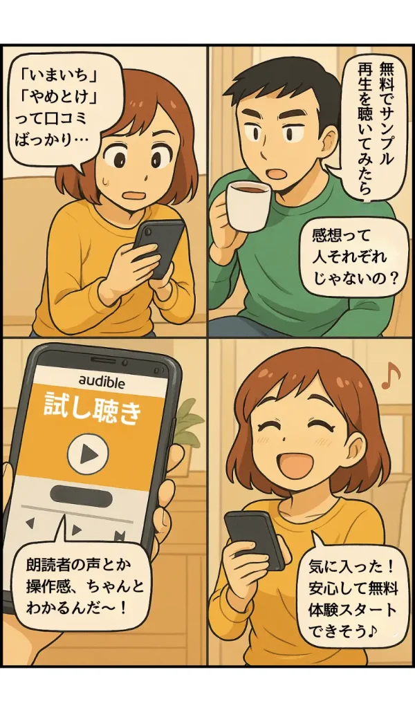 オーディブルはいまいち?