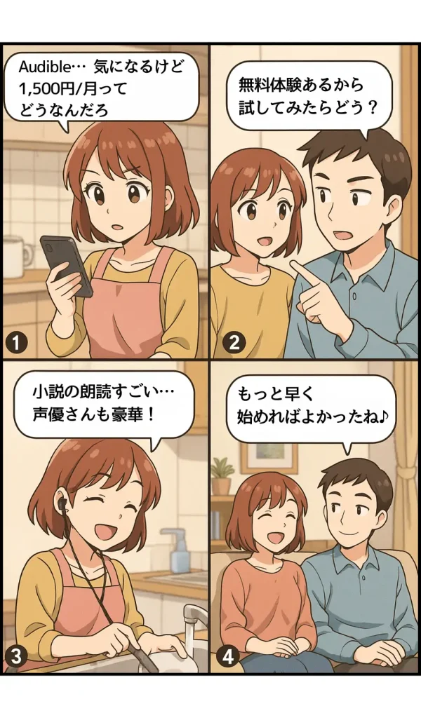 【3分で完了】Audible（オーディブル）会員登録方法！入会特典と注意点