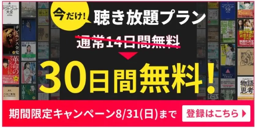無料体験期間14日間→30日間延長キャンペーン