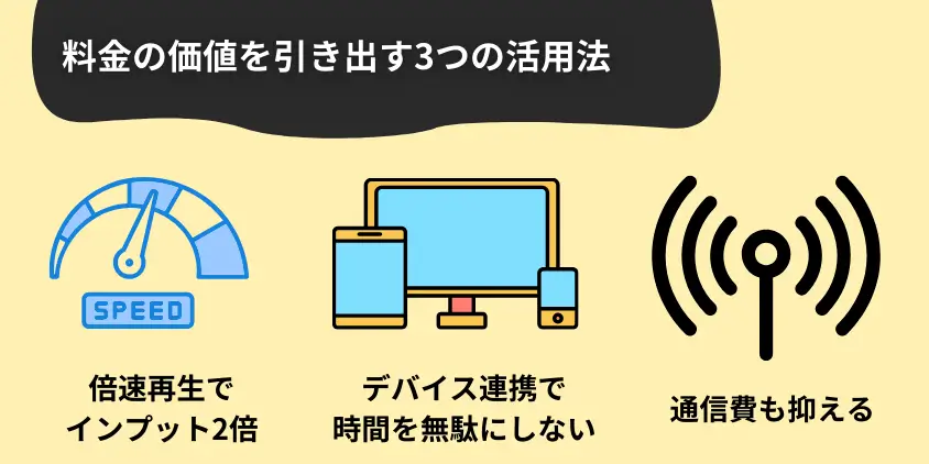 オーディブル料金の価値を引き出す3つの活用法